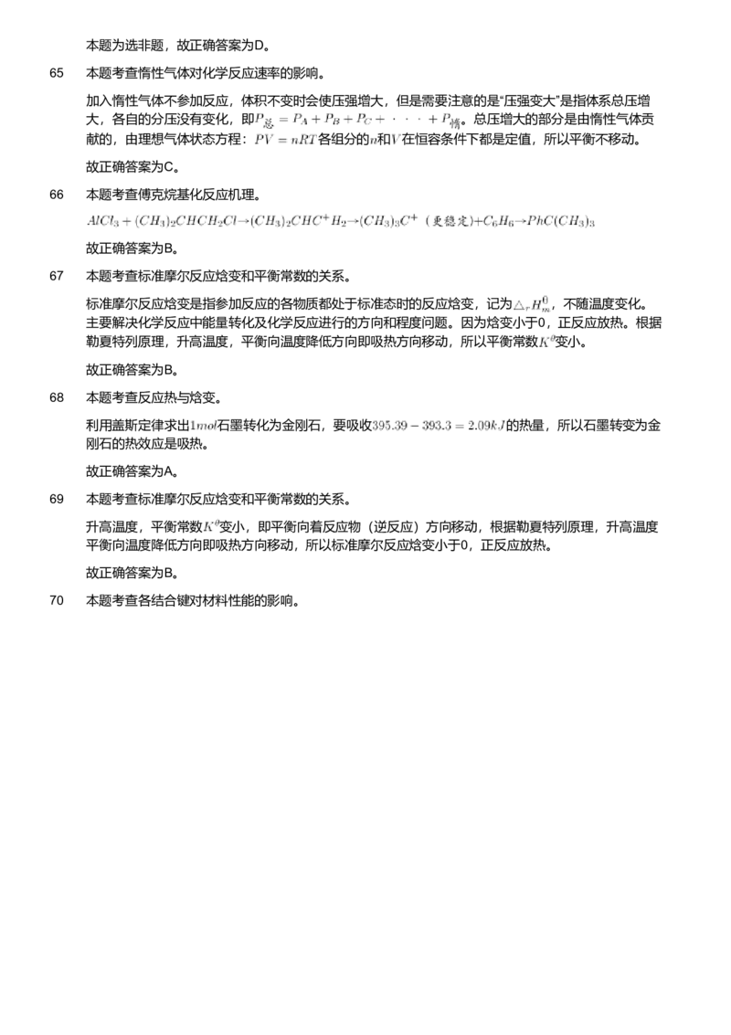 2019年军队文职人员招聘考试理工学类-数学3+化学试卷（解析）_军队文职(1)_01.军队文职真题-专业课_版本二_数学3+化学（2套2019、2021）