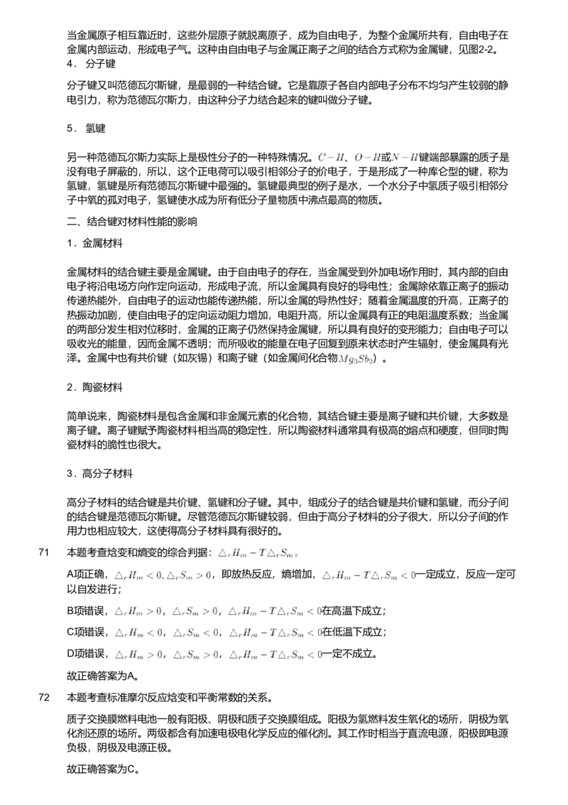 2019年军队文职人员招聘考试理工学类-数学3+化学试卷（解析）_军队文职(1)_01.军队文职真题-专业课_版本二_数学3+化学（2套2019、2021）