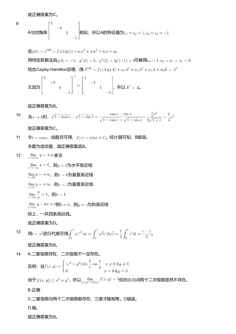 2019年军队文职人员招聘考试理工学类-数学3+化学试卷（解析）_军队文职(1)_01.军队文职真题-专业课_版本二_数学3+化学（2套2019、2021）