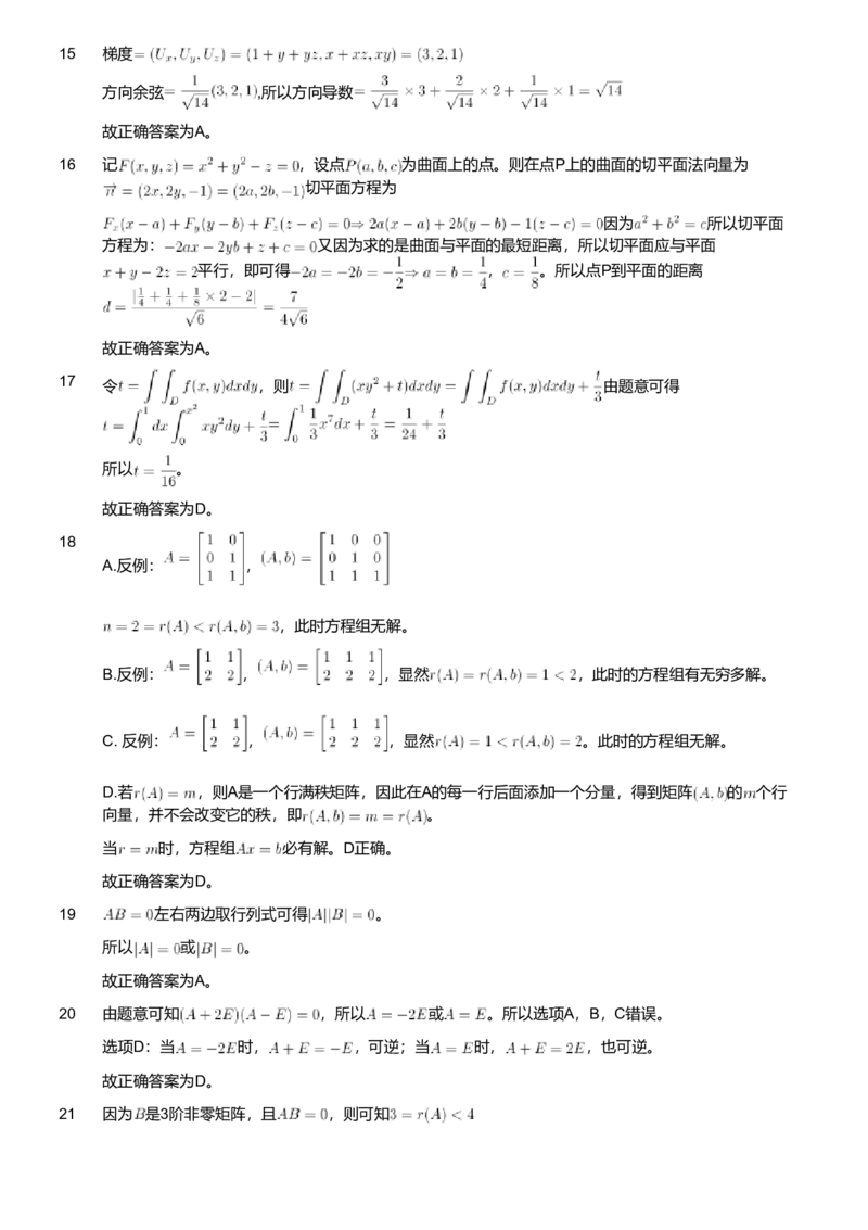 2019年军队文职人员招聘考试理工学类-数学3+化学试卷（解析）_军队文职(1)_01.军队文职真题-专业课_版本二_数学3+化学（2套2019、2021）