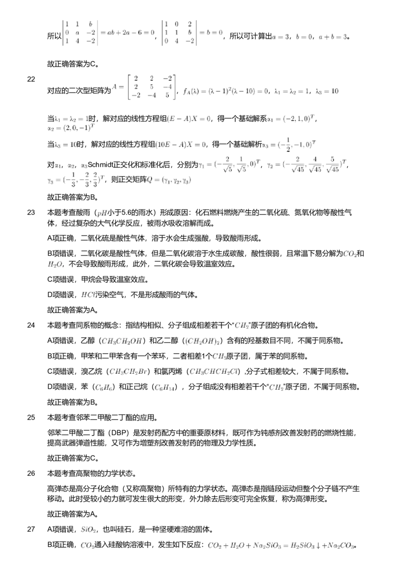 2019年军队文职人员招聘考试理工学类-数学3+化学试卷（解析）_军队文职(1)_01.军队文职真题-专业课_版本二_数学3+化学（2套2019、2021）