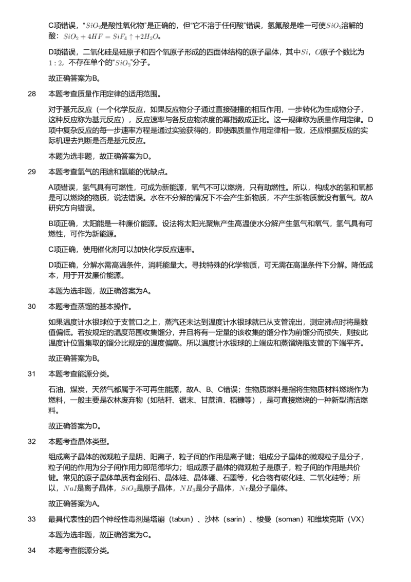 2019年军队文职人员招聘考试理工学类-数学3+化学试卷（解析）_军队文职(1)_01.军队文职真题-专业课_版本二_数学3+化学（2套2019、2021）
