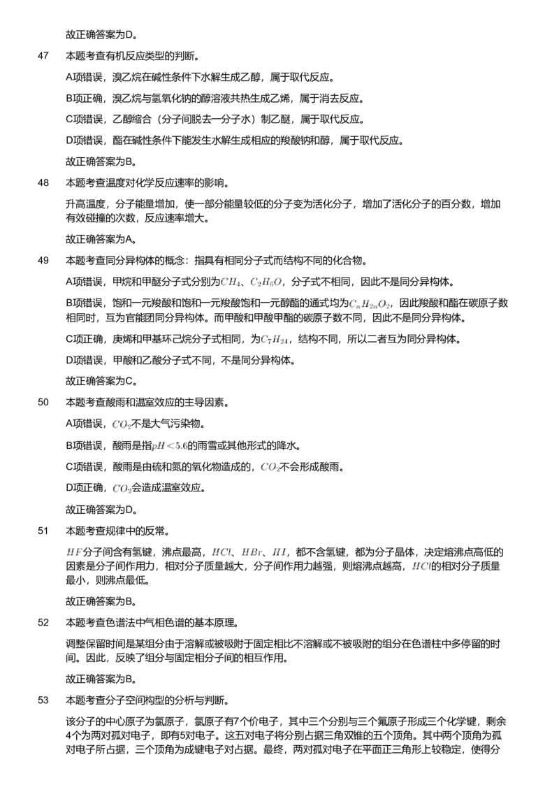 2019年军队文职人员招聘考试理工学类-数学3+化学试卷（解析）_军队文职(1)_01.军队文职真题-专业课_版本二_数学3+化学（2套2019、2021）