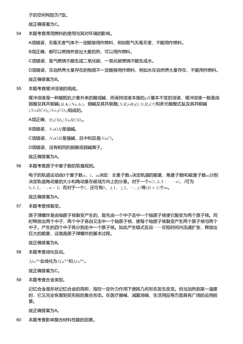 2019年军队文职人员招聘考试理工学类-数学3+化学试卷（解析）_军队文职(1)_01.军队文职真题-专业课_版本二_数学3+化学（2套2019、2021）