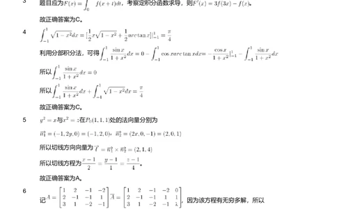 2019年军队文职人员招聘考试理工学类-数学3+化学试卷（解析）_军队文职(1)_01.军队文职真题-专业课_版本二_数学3+化学（2套2019、2021）