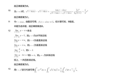 2019年军队文职人员招聘考试理工学类-数学3+化学试卷（解析）_军队文职(1)_01.军队文职真题-专业课_版本二_数学3+化学（2套2019、2021）