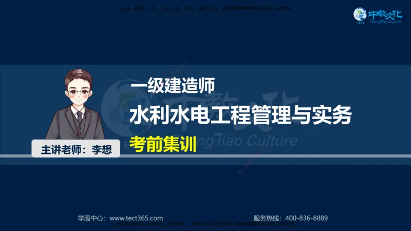 01.2025一建《机电》集训讲义补充资料黑白1-4_2026年一级建造师_2026年一建机电_2025年一建机电SVIP_04-冲刺串讲✿考点强化✿小灶集训_57-机电《考前集训班》李之润XT