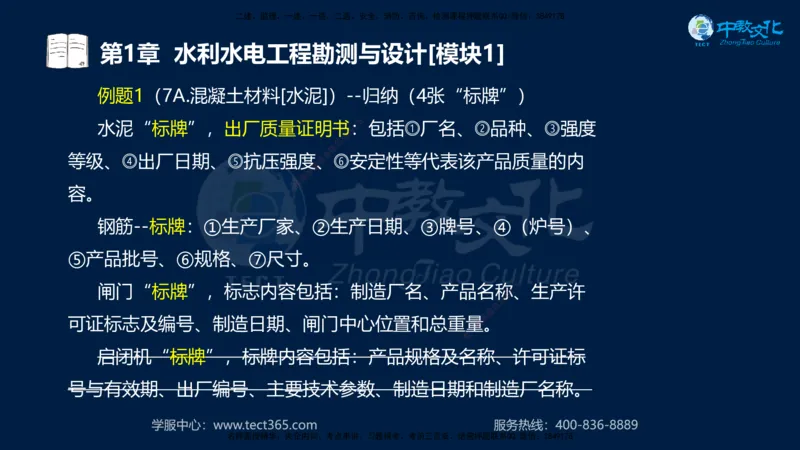 01.2025一建《机电》集训讲义补充资料黑白1-4_2026年一级建造师_2026年一建机电_2025年一建机电SVIP_04-冲刺串讲✿考点强化✿小灶集训_57-机电《考前集训班》李之润XT