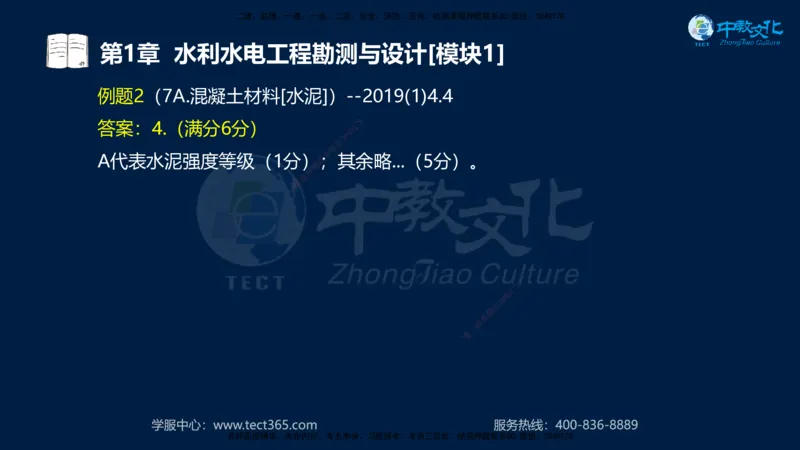 01.2025一建《机电》集训讲义补充资料黑白1-4_2026年一级建造师_2026年一建机电_2025年一建机电SVIP_04-冲刺串讲✿考点强化✿小灶集训_57-机电《考前集训班》李之润XT