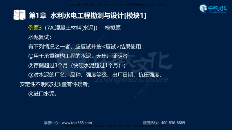 01.2025一建《机电》集训讲义补充资料黑白1-4_2026年一级建造师_2026年一建机电_2025年一建机电SVIP_04-冲刺串讲✿考点强化✿小灶集训_57-机电《考前集训班》李之润XT