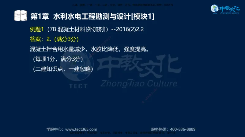 01.2025一建《机电》集训讲义补充资料黑白1-4_2026年一级建造师_2026年一建机电_2025年一建机电SVIP_04-冲刺串讲✿考点强化✿小灶集训_57-机电《考前集训班》李之润XT