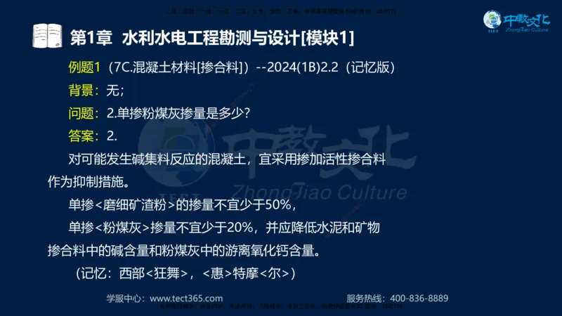 01.2025一建《机电》集训讲义补充资料黑白1-4_2026年一级建造师_2026年一建机电_2025年一建机电SVIP_04-冲刺串讲✿考点强化✿小灶集训_57-机电《考前集训班》李之润XT