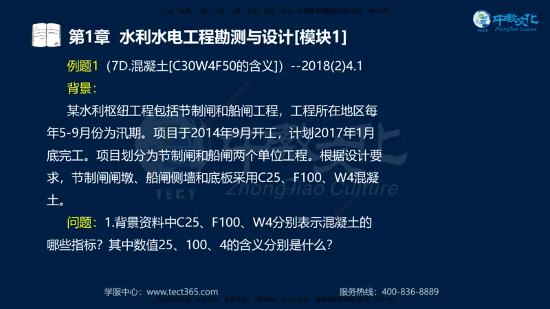 01.2025一建《机电》集训讲义补充资料黑白1-4_2026年一级建造师_2026年一建机电_2025年一建机电SVIP_04-冲刺串讲✿考点强化✿小灶集训_57-机电《考前集训班》李之润XT
