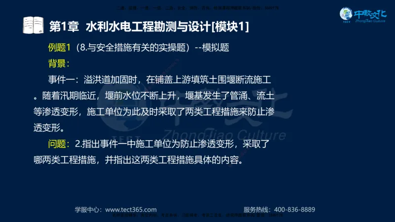 01.2025一建《机电》集训讲义补充资料黑白1-4_2026年一级建造师_2026年一建机电_2025年一建机电SVIP_04-冲刺串讲✿考点强化✿小灶集训_57-机电《考前集训班》李之润XT