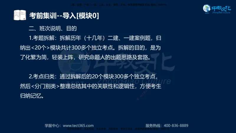01.2025一建《机电》集训讲义补充资料黑白1-4_2026年一级建造师_2026年一建机电_2025年一建机电SVIP_04-冲刺串讲✿考点强化✿小灶集训_57-机电《考前集训班》李之润XT
