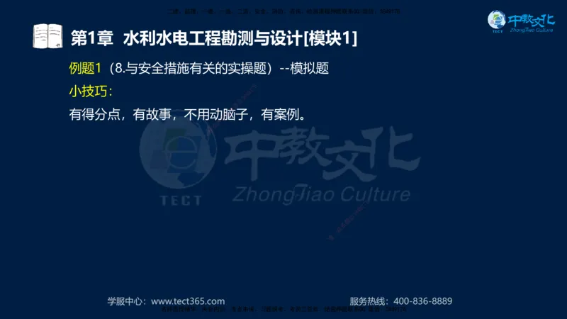 01.2025一建《机电》集训讲义补充资料黑白1-4_2026年一级建造师_2026年一建机电_2025年一建机电SVIP_04-冲刺串讲✿考点强化✿小灶集训_57-机电《考前集训班》李之润XT
