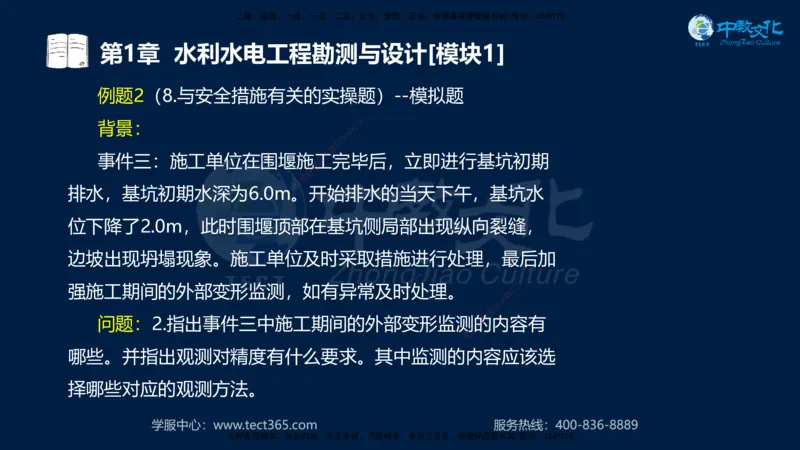 01.2025一建《机电》集训讲义补充资料黑白1-4_2026年一级建造师_2026年一建机电_2025年一建机电SVIP_04-冲刺串讲✿考点强化✿小灶集训_57-机电《考前集训班》李之润XT