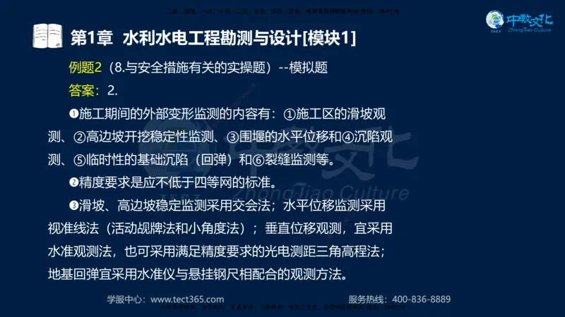 01.2025一建《机电》集训讲义补充资料黑白1-4_2026年一级建造师_2026年一建机电_2025年一建机电SVIP_04-冲刺串讲✿考点强化✿小灶集训_57-机电《考前集训班》李之润XT