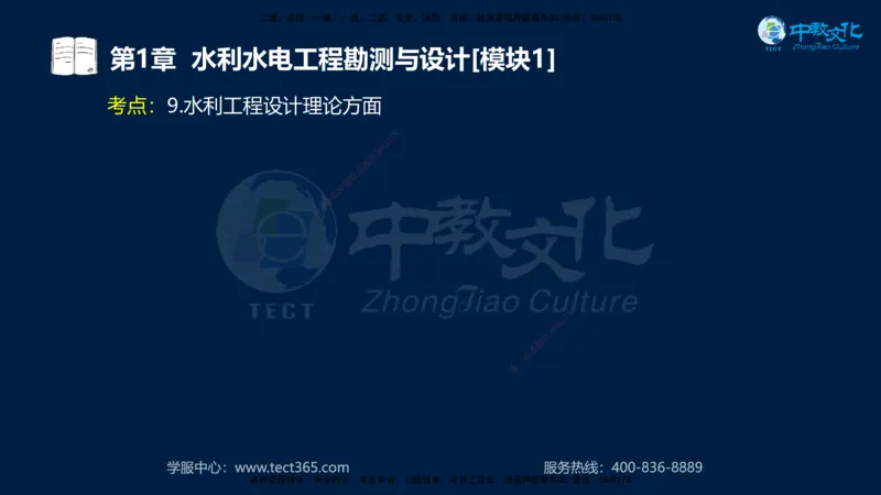 01.2025一建《机电》集训讲义补充资料黑白1-4_2026年一级建造师_2026年一建机电_2025年一建机电SVIP_04-冲刺串讲✿考点强化✿小灶集训_57-机电《考前集训班》李之润XT