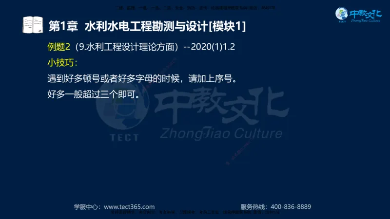 01.2025一建《机电》集训讲义补充资料黑白1-4_2026年一级建造师_2026年一建机电_2025年一建机电SVIP_04-冲刺串讲✿考点强化✿小灶集训_57-机电《考前集训班》李之润XT