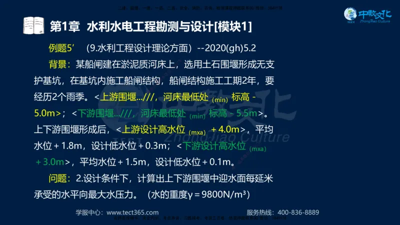 01.2025一建《机电》集训讲义补充资料黑白1-4_2026年一级建造师_2026年一建机电_2025年一建机电SVIP_04-冲刺串讲✿考点强化✿小灶集训_57-机电《考前集训班》李之润XT