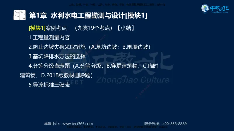 01.2025一建《机电》集训讲义补充资料黑白1-4_2026年一级建造师_2026年一建机电_2025年一建机电SVIP_04-冲刺串讲✿考点强化✿小灶集训_57-机电《考前集训班》李之润XT