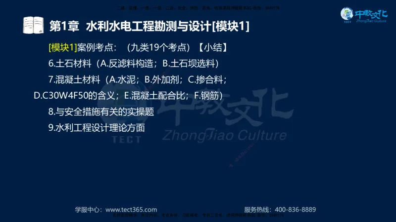 01.2025一建《机电》集训讲义补充资料黑白1-4_2026年一级建造师_2026年一建机电_2025年一建机电SVIP_04-冲刺串讲✿考点强化✿小灶集训_57-机电《考前集训班》李之润XT