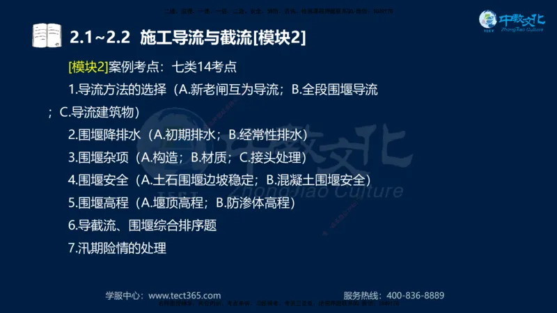 01.2025一建《机电》集训讲义补充资料黑白1-4_2026年一级建造师_2026年一建机电_2025年一建机电SVIP_04-冲刺串讲✿考点强化✿小灶集训_57-机电《考前集训班》李之润XT