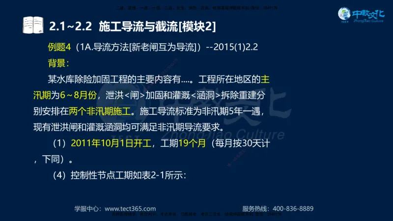 01.2025一建《机电》集训讲义补充资料黑白1-4_2026年一级建造师_2026年一建机电_2025年一建机电SVIP_04-冲刺串讲✿考点强化✿小灶集训_57-机电《考前集训班》李之润XT