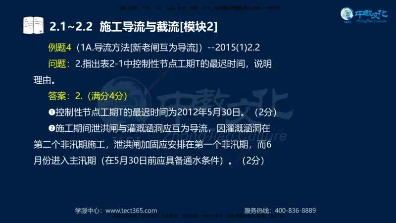 01.2025一建《机电》集训讲义补充资料黑白1-4_2026年一级建造师_2026年一建机电_2025年一建机电SVIP_04-冲刺串讲✿考点强化✿小灶集训_57-机电《考前集训班》李之润XT
