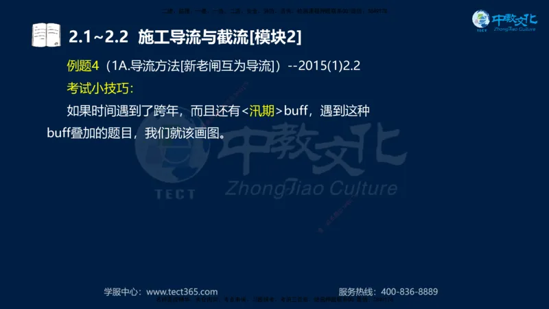01.2025一建《机电》集训讲义补充资料黑白1-4_2026年一级建造师_2026年一建机电_2025年一建机电SVIP_04-冲刺串讲✿考点强化✿小灶集训_57-机电《考前集训班》李之润XT