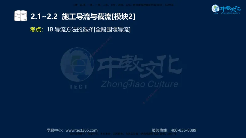 01.2025一建《机电》集训讲义补充资料黑白1-4_2026年一级建造师_2026年一建机电_2025年一建机电SVIP_04-冲刺串讲✿考点强化✿小灶集训_57-机电《考前集训班》李之润XT
