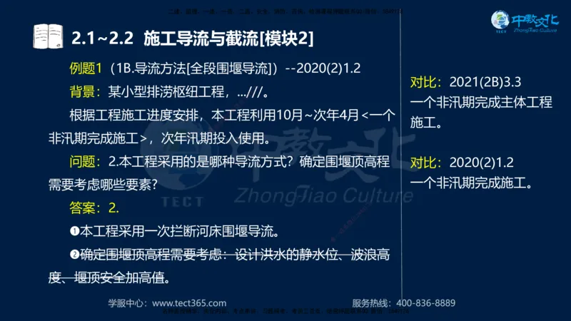 01.2025一建《机电》集训讲义补充资料黑白1-4_2026年一级建造师_2026年一建机电_2025年一建机电SVIP_04-冲刺串讲✿考点强化✿小灶集训_57-机电《考前集训班》李之润XT