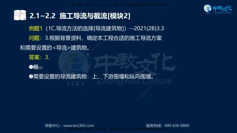01.2025一建《机电》集训讲义补充资料黑白1-4_2026年一级建造师_2026年一建机电_2025年一建机电SVIP_04-冲刺串讲✿考点强化✿小灶集训_57-机电《考前集训班》李之润XT