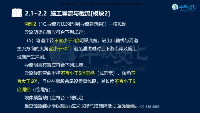 01.2025一建《机电》集训讲义补充资料黑白1-4_2026年一级建造师_2026年一建机电_2025年一建机电SVIP_04-冲刺串讲✿考点强化✿小灶集训_57-机电《考前集训班》李之润XT