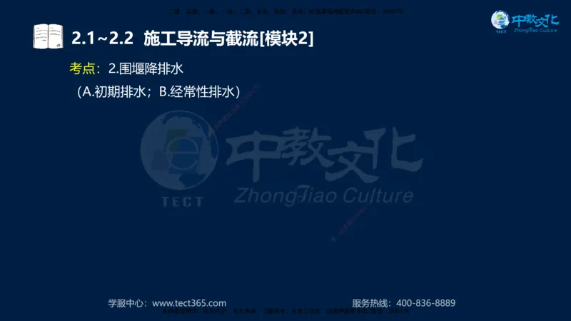 01.2025一建《机电》集训讲义补充资料黑白1-4_2026年一级建造师_2026年一建机电_2025年一建机电SVIP_04-冲刺串讲✿考点强化✿小灶集训_57-机电《考前集训班》李之润XT