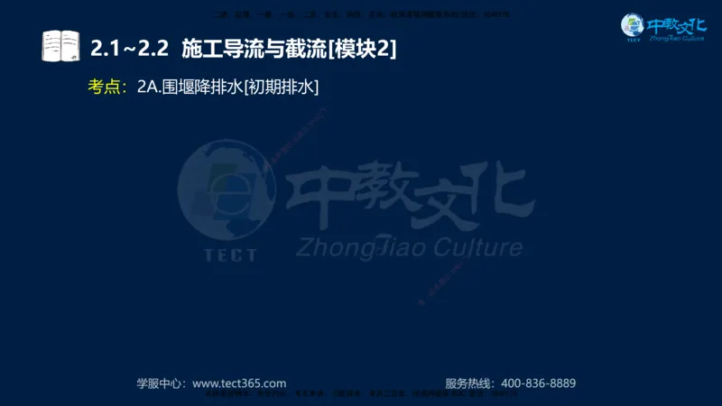 01.2025一建《机电》集训讲义补充资料黑白1-4_2026年一级建造师_2026年一建机电_2025年一建机电SVIP_04-冲刺串讲✿考点强化✿小灶集训_57-机电《考前集训班》李之润XT