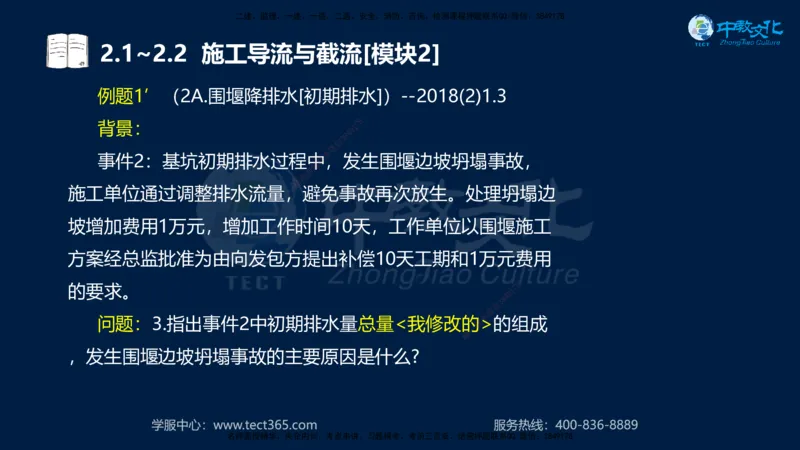 01.2025一建《机电》集训讲义补充资料黑白1-4_2026年一级建造师_2026年一建机电_2025年一建机电SVIP_04-冲刺串讲✿考点强化✿小灶集训_57-机电《考前集训班》李之润XT