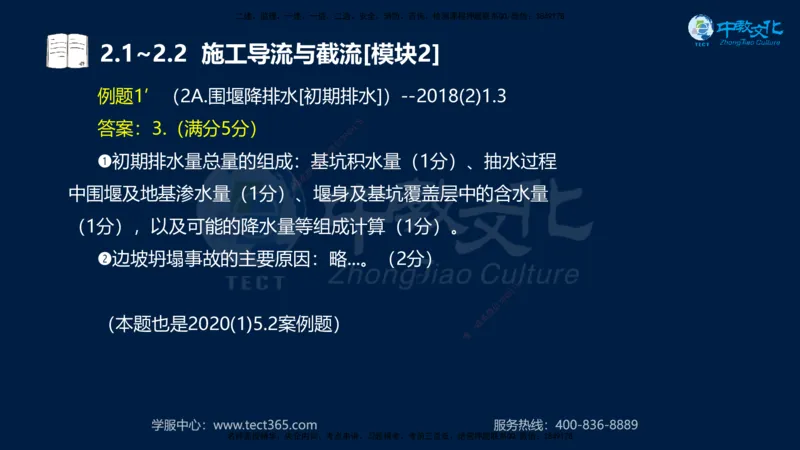 01.2025一建《机电》集训讲义补充资料黑白1-4_2026年一级建造师_2026年一建机电_2025年一建机电SVIP_04-冲刺串讲✿考点强化✿小灶集训_57-机电《考前集训班》李之润XT