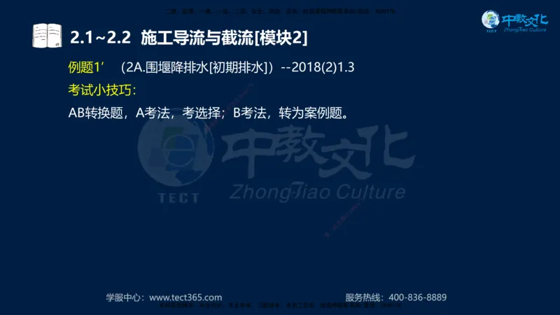 01.2025一建《机电》集训讲义补充资料黑白1-4_2026年一级建造师_2026年一建机电_2025年一建机电SVIP_04-冲刺串讲✿考点强化✿小灶集训_57-机电《考前集训班》李之润XT