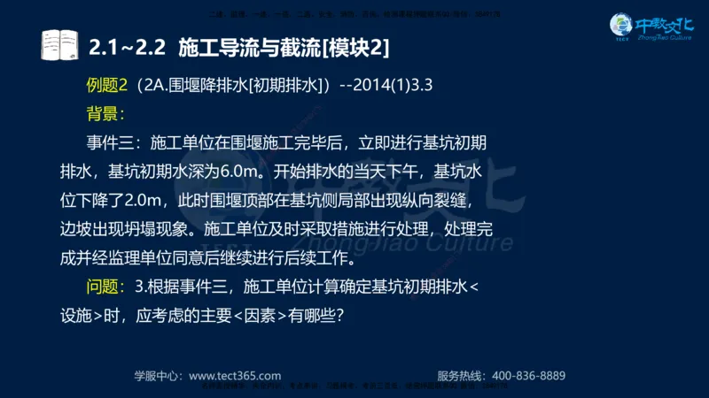 01.2025一建《机电》集训讲义补充资料黑白1-4_2026年一级建造师_2026年一建机电_2025年一建机电SVIP_04-冲刺串讲✿考点强化✿小灶集训_57-机电《考前集训班》李之润XT