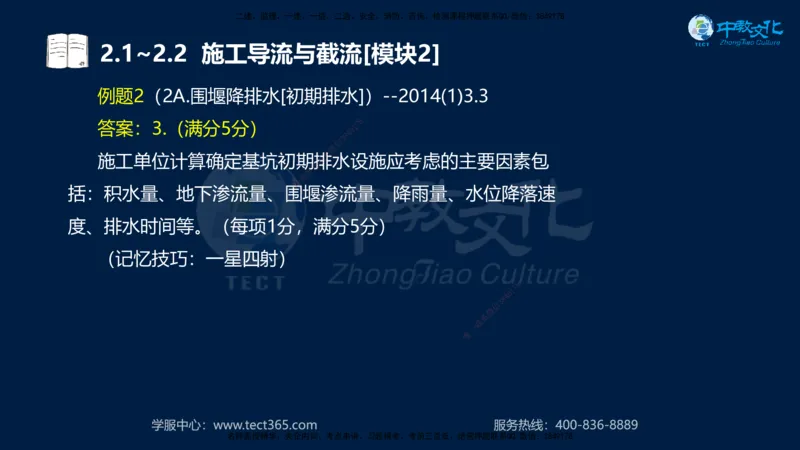 01.2025一建《机电》集训讲义补充资料黑白1-4_2026年一级建造师_2026年一建机电_2025年一建机电SVIP_04-冲刺串讲✿考点强化✿小灶集训_57-机电《考前集训班》李之润XT