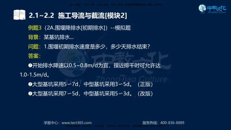 01.2025一建《机电》集训讲义补充资料黑白1-4_2026年一级建造师_2026年一建机电_2025年一建机电SVIP_04-冲刺串讲✿考点强化✿小灶集训_57-机电《考前集训班》李之润XT
