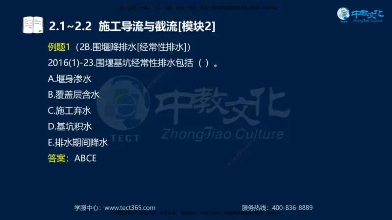 01.2025一建《机电》集训讲义补充资料黑白1-4_2026年一级建造师_2026年一建机电_2025年一建机电SVIP_04-冲刺串讲✿考点强化✿小灶集训_57-机电《考前集训班》李之润XT