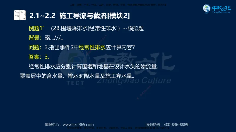 01.2025一建《机电》集训讲义补充资料黑白1-4_2026年一级建造师_2026年一建机电_2025年一建机电SVIP_04-冲刺串讲✿考点强化✿小灶集训_57-机电《考前集训班》李之润XT