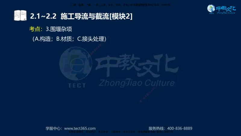 01.2025一建《机电》集训讲义补充资料黑白1-4_2026年一级建造师_2026年一建机电_2025年一建机电SVIP_04-冲刺串讲✿考点强化✿小灶集训_57-机电《考前集训班》李之润XT