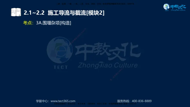01.2025一建《机电》集训讲义补充资料黑白1-4_2026年一级建造师_2026年一建机电_2025年一建机电SVIP_04-冲刺串讲✿考点强化✿小灶集训_57-机电《考前集训班》李之润XT