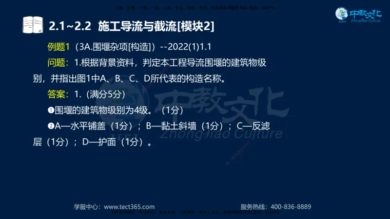 01.2025一建《机电》集训讲义补充资料黑白1-4_2026年一级建造师_2026年一建机电_2025年一建机电SVIP_04-冲刺串讲✿考点强化✿小灶集训_57-机电《考前集训班》李之润XT
