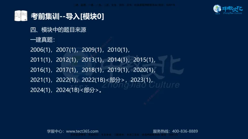 01.2025一建《机电》集训讲义补充资料黑白1-4_2026年一级建造师_2026年一建机电_2025年一建机电SVIP_04-冲刺串讲✿考点强化✿小灶集训_57-机电《考前集训班》李之润XT