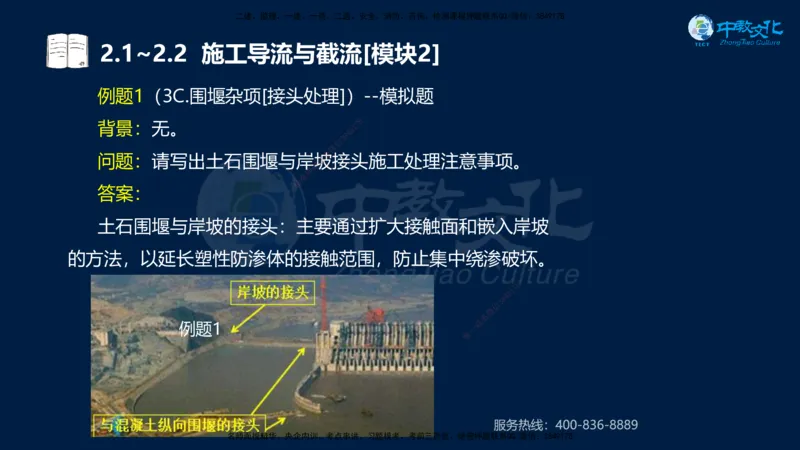 01.2025一建《机电》集训讲义补充资料黑白1-4_2026年一级建造师_2026年一建机电_2025年一建机电SVIP_04-冲刺串讲✿考点强化✿小灶集训_57-机电《考前集训班》李之润XT
